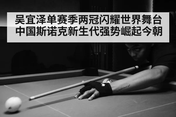 young chinese snooker player