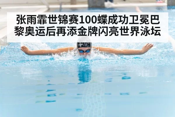butterfly stroke swimmer